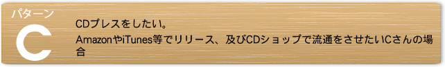 パターンC