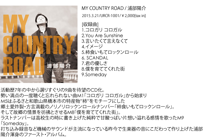 urabe / my country road