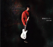 孤独なランナー